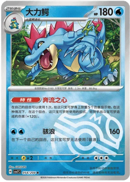Impergator aus dem Set Blade Awakening