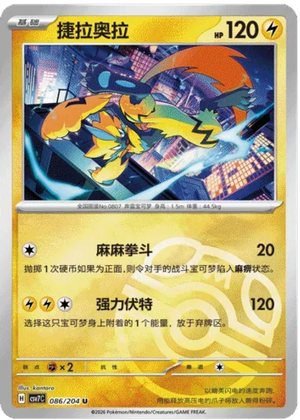 Zeraora aus dem Set Blade Awakening