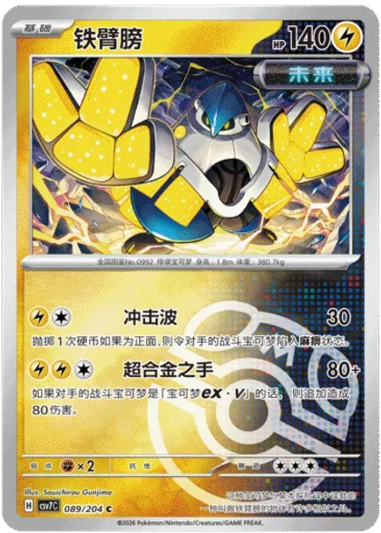 Eisenhand aus dem Set Blade Awakening