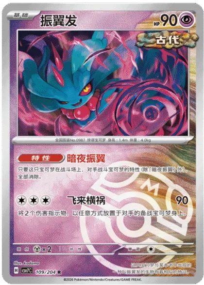 Flatterhaar aus dem Set Blade Awakening