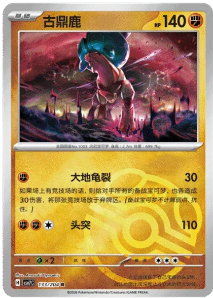 Dinglu aus dem Set Blade Awakening
