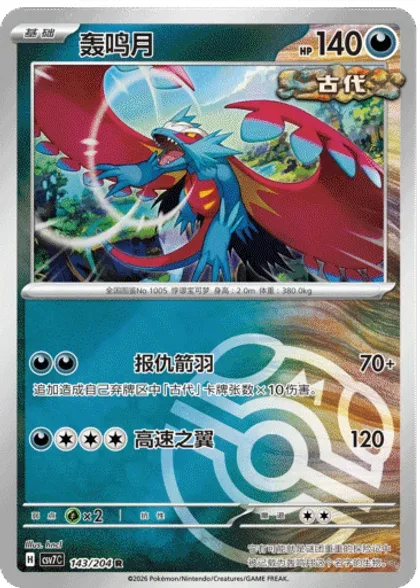 Donnersichel aus dem Set Blade Awakening